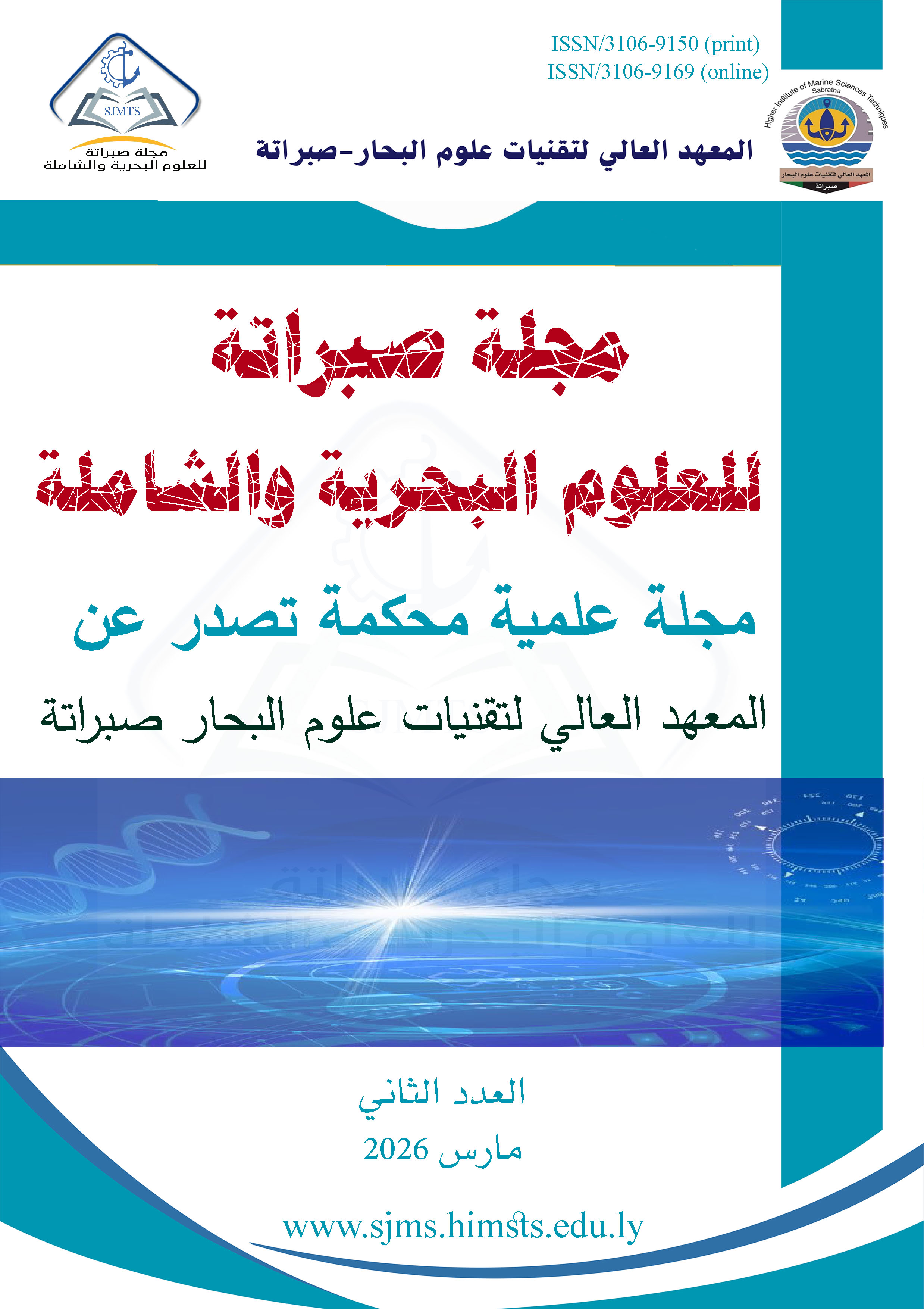 					معاينة مجلد 1 عدد 2nd (2026): العدد الثاني
				